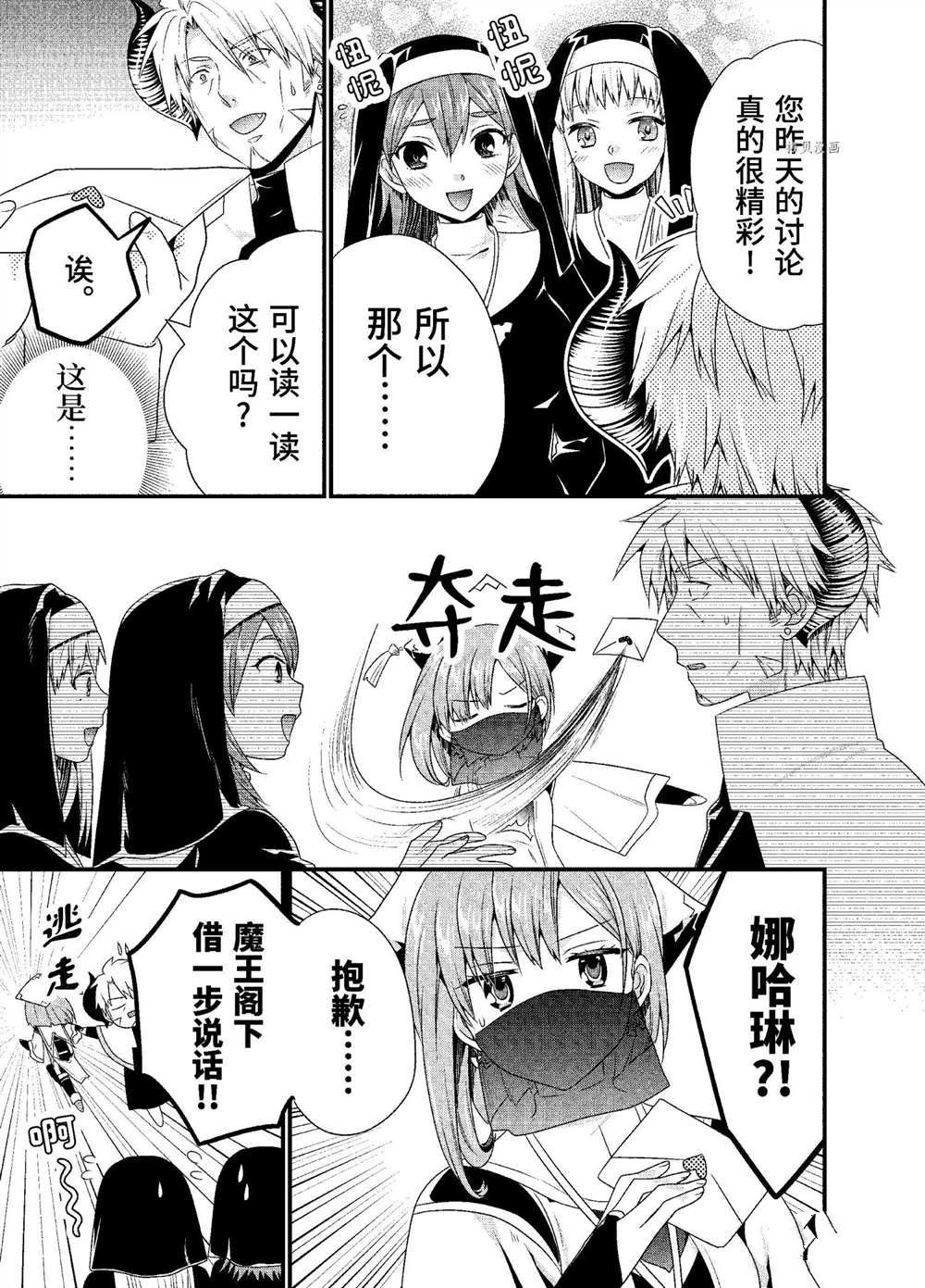 《我是魔王。由于和女勇者的母亲再婚了，女勇者成为了我的继女。》漫画最新章节第33话 试看版免费下拉式在线观看章节第【11】张图片