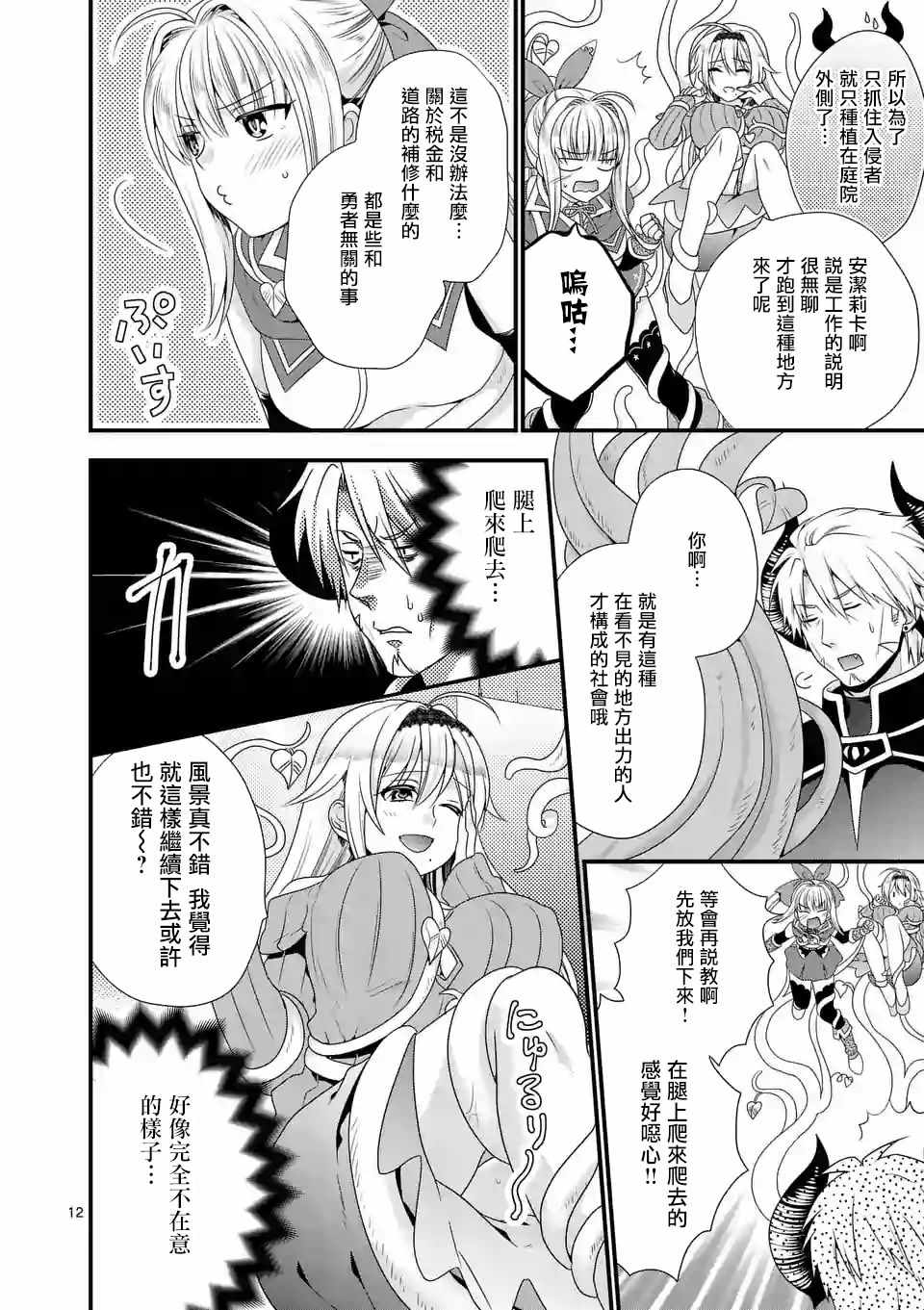 《我是魔王。由于和女勇者的母亲再婚了，女勇者成为了我的继女。》漫画最新章节第12话免费下拉式在线观看章节第【12】张图片