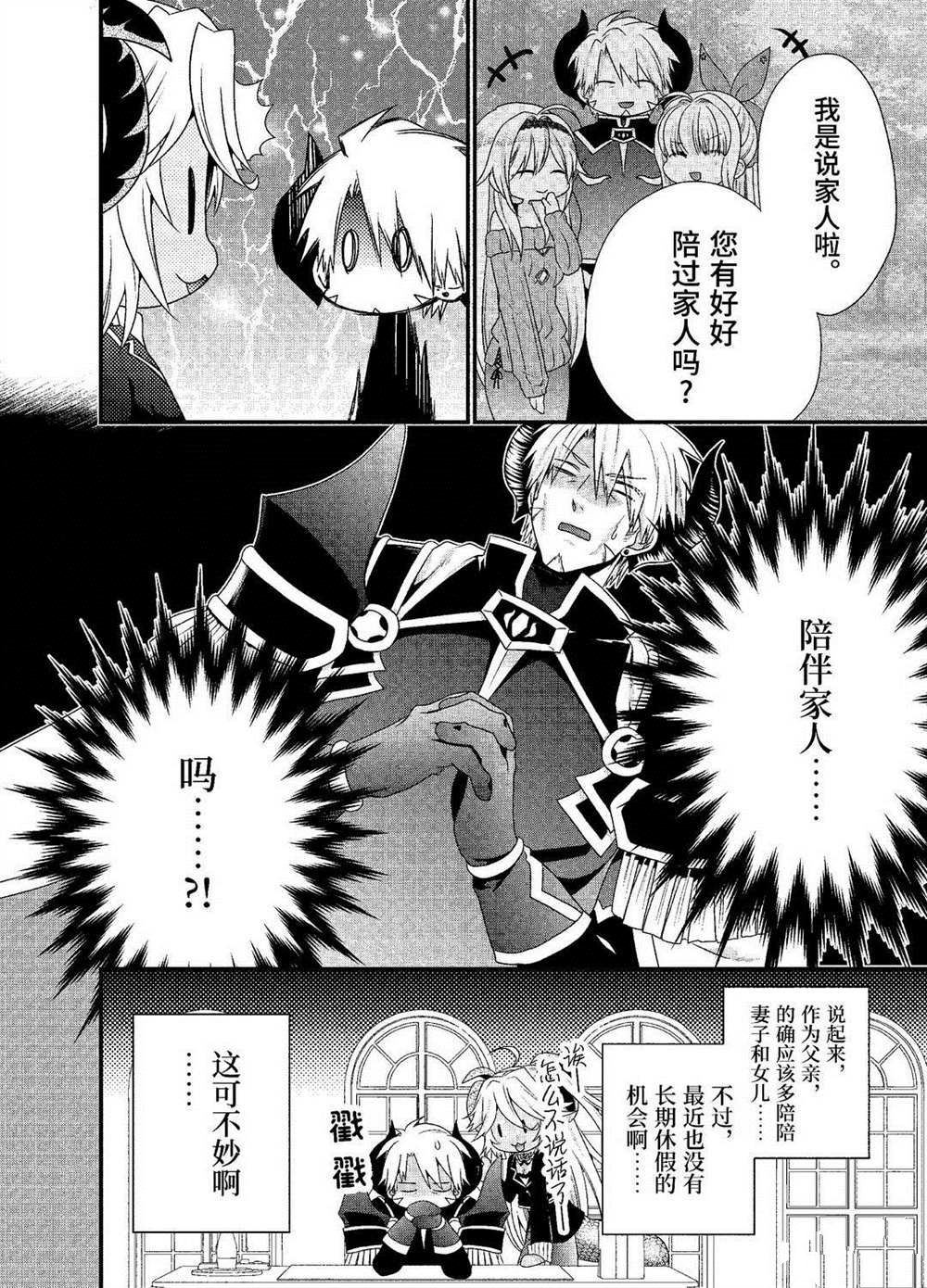 《我是魔王。由于和女勇者的母亲再婚了，女勇者成为了我的继女。》漫画最新章节第22话 试看版免费下拉式在线观看章节第【6】张图片