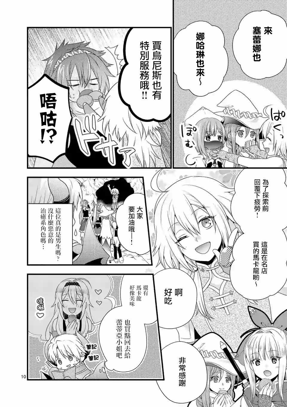 《我是魔王。由于和女勇者的母亲再婚了，女勇者成为了我的继女。》漫画最新章节第10话免费下拉式在线观看章节第【10】张图片