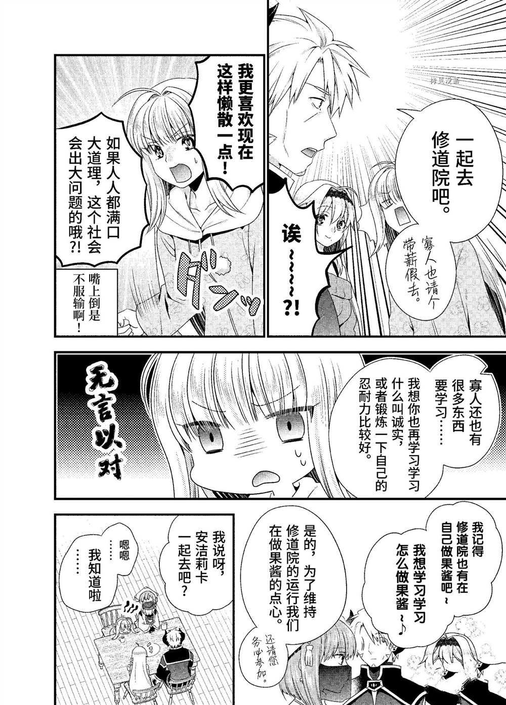 《我是魔王。由于和女勇者的母亲再婚了，女勇者成为了我的继女。》漫画最新章节第32话 试看版免费下拉式在线观看章节第【12】张图片