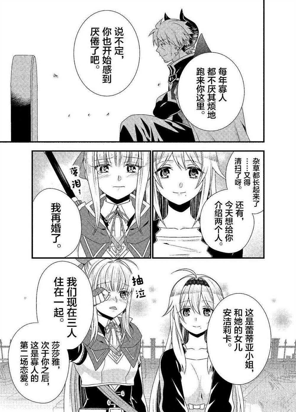 《我是魔王。由于和女勇者的母亲再婚了，女勇者成为了我的继女。》漫画最新章节第25话 试看版免费下拉式在线观看章节第【15】张图片