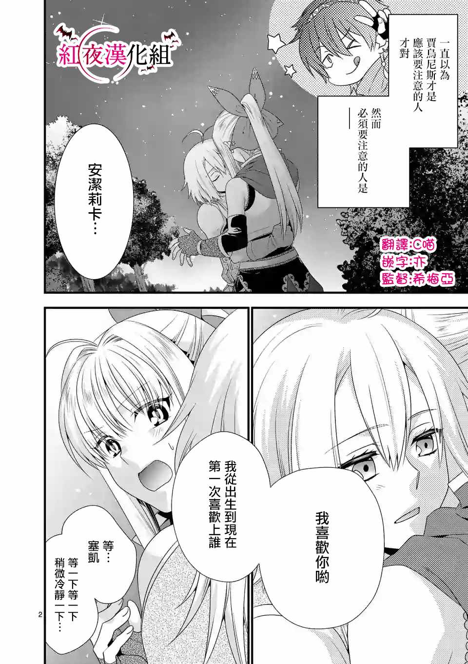 《我是魔王。由于和女勇者的母亲再婚了，女勇者成为了我的继女。》漫画最新章节第11话免费下拉式在线观看章节第【2】张图片