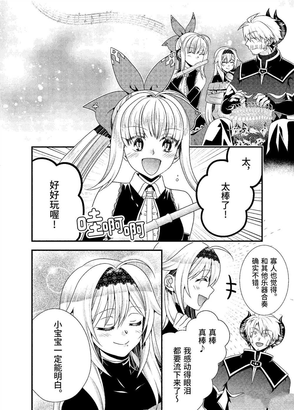 《我是魔王。由于和女勇者的母亲再婚了，女勇者成为了我的继女。》漫画最新章节第43话免费下拉式在线观看章节第【14】张图片