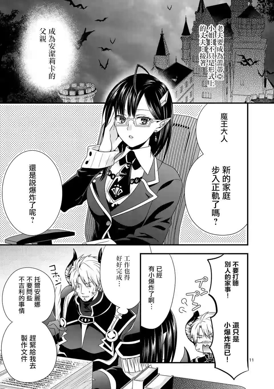 《我是魔王。由于和女勇者的母亲再婚了，女勇者成为了我的继女。》漫画最新章节第4话免费下拉式在线观看章节第【11】张图片