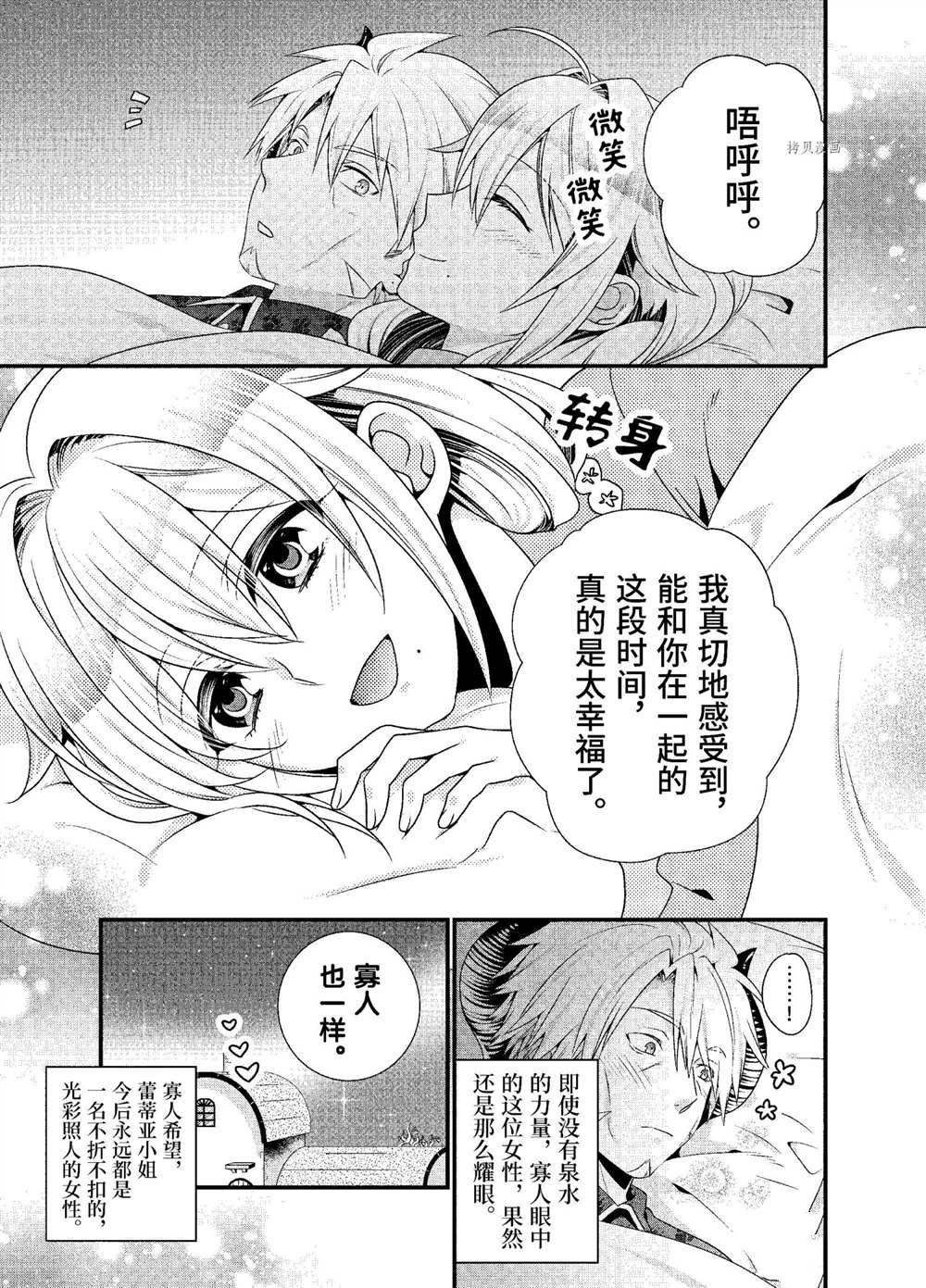 《我是魔王。由于和女勇者的母亲再婚了，女勇者成为了我的继女。》漫画最新章节第31话 试看版免费下拉式在线观看章节第【19】张图片