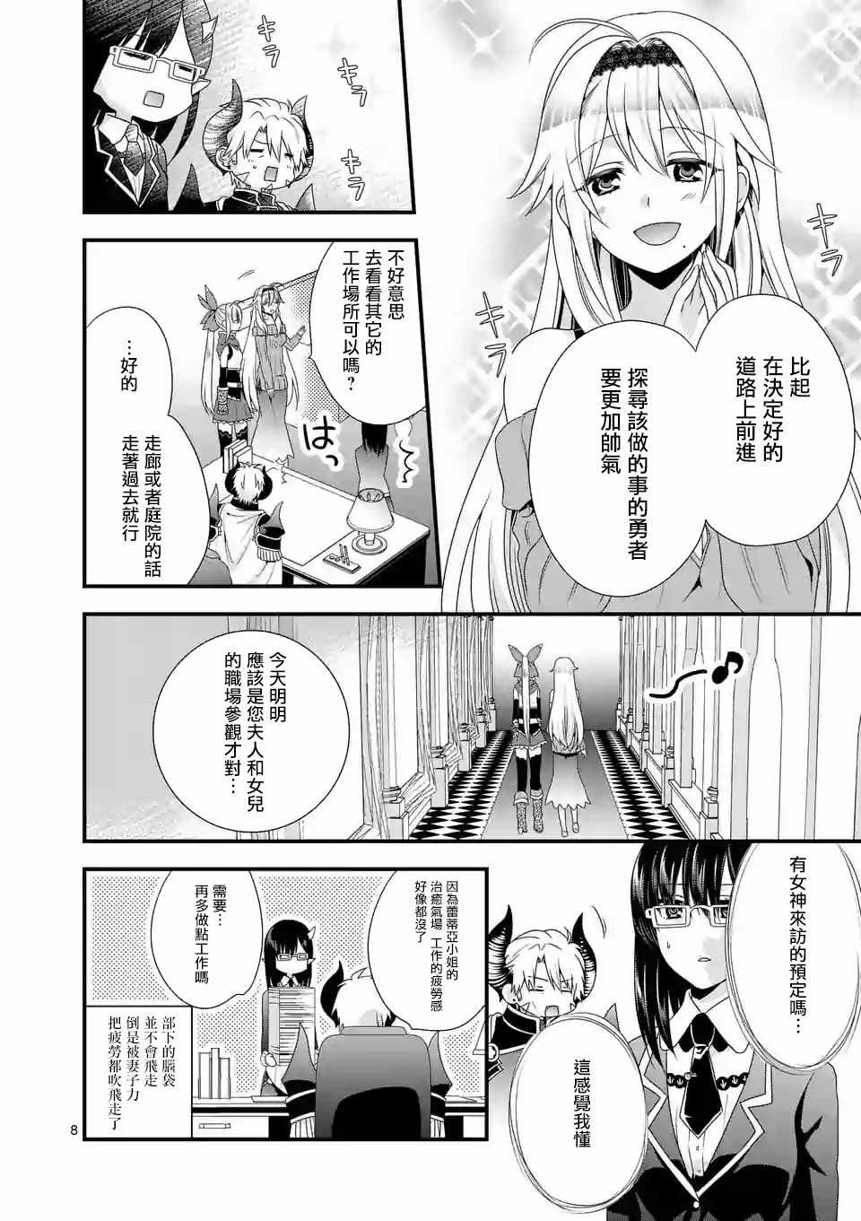 《我是魔王。由于和女勇者的母亲再婚了，女勇者成为了我的继女。》漫画最新章节第12话免费下拉式在线观看章节第【8】张图片