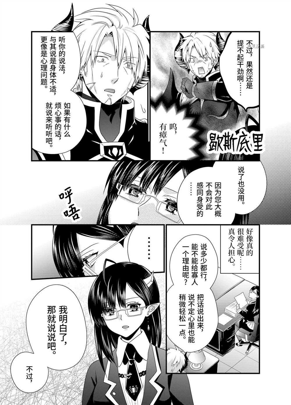 《我是魔王。由于和女勇者的母亲再婚了，女勇者成为了我的继女。》漫画最新章节第36话 试看版免费下拉式在线观看章节第【6】张图片