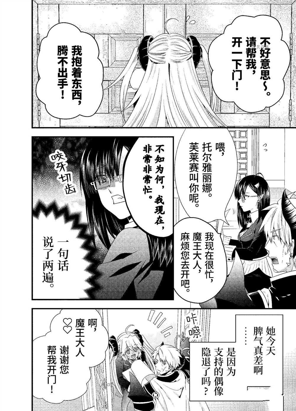 《我是魔王。由于和女勇者的母亲再婚了，女勇者成为了我的继女。》漫画最新章节第30话 试看版免费下拉式在线观看章节第【2】张图片