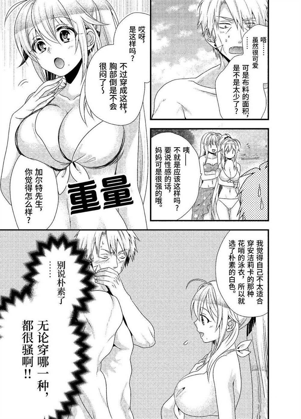 《我是魔王。由于和女勇者的母亲再婚了，女勇者成为了我的继女。》漫画最新章节第23话 试看版免费下拉式在线观看章节第【5】张图片