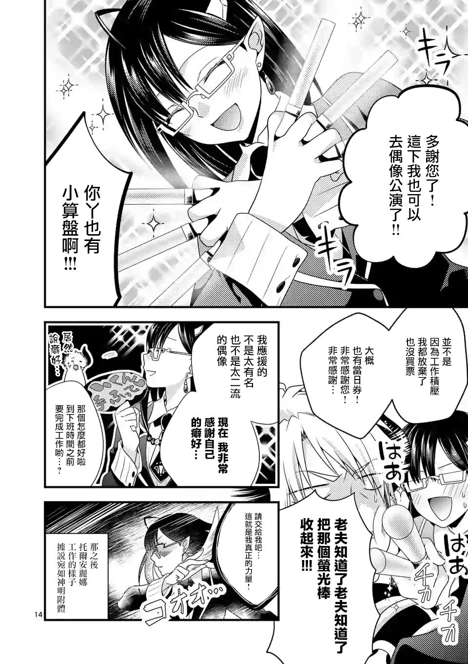 《我是魔王。由于和女勇者的母亲再婚了，女勇者成为了我的继女。》漫画最新章节第4话免费下拉式在线观看章节第【14】张图片