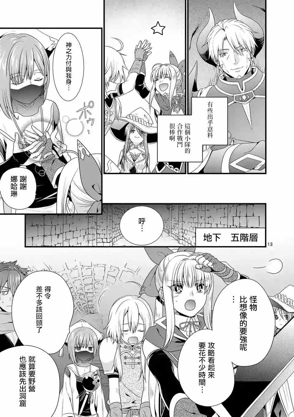 《我是魔王。由于和女勇者的母亲再婚了，女勇者成为了我的继女。》漫画最新章节第10话免费下拉式在线观看章节第【13】张图片