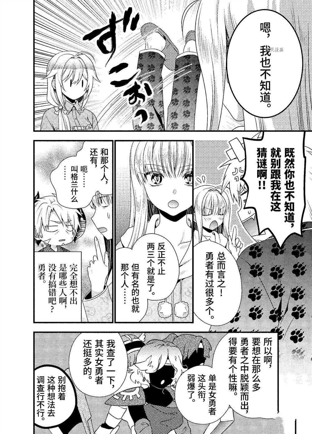 《我是魔王。由于和女勇者的母亲再婚了，女勇者成为了我的继女。》漫画最新章节第34话 试看版免费下拉式在线观看章节第【10】张图片