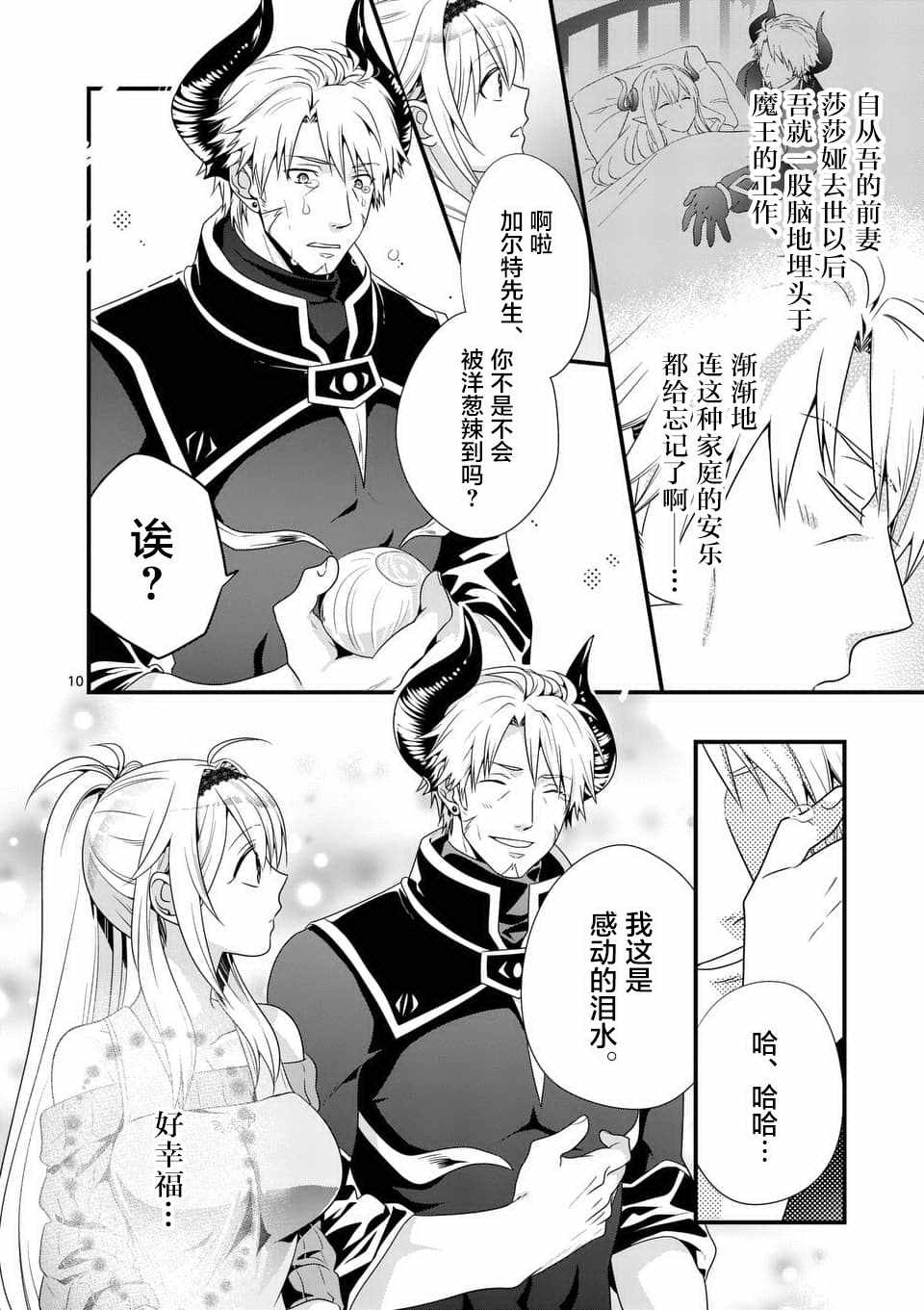 《我是魔王。由于和女勇者的母亲再婚了，女勇者成为了我的继女。》漫画最新章节第2话免费下拉式在线观看章节第【10】张图片