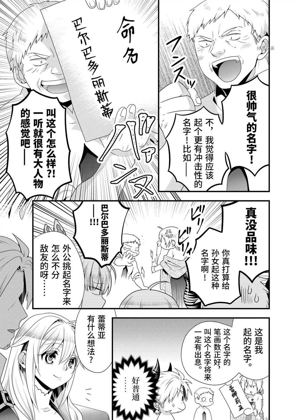 《我是魔王。由于和女勇者的母亲再婚了，女勇者成为了我的继女。》漫画最新章节第49话免费下拉式在线观看章节第【12】张图片