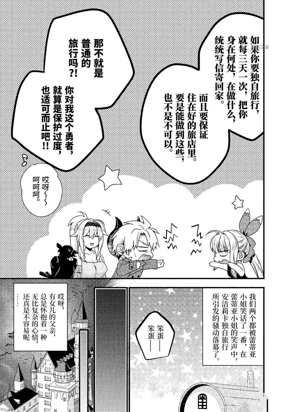 《我是魔王。由于和女勇者的母亲再婚了，女勇者成为了我的继女。》漫画最新章节第37话 试看版免费下拉式在线观看章节第【15】张图片