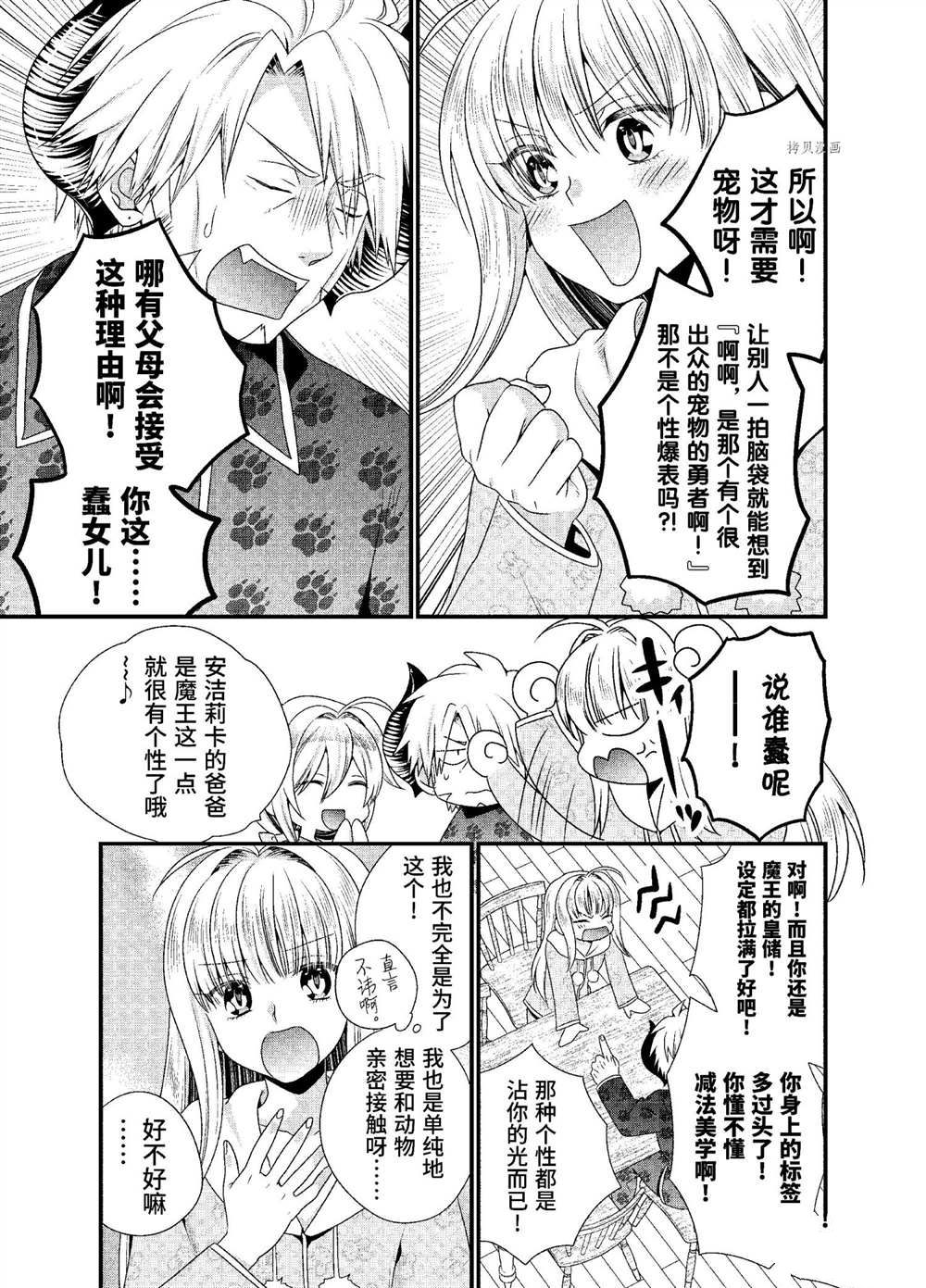 《我是魔王。由于和女勇者的母亲再婚了，女勇者成为了我的继女。》漫画最新章节第34话 试看版免费下拉式在线观看章节第【11】张图片