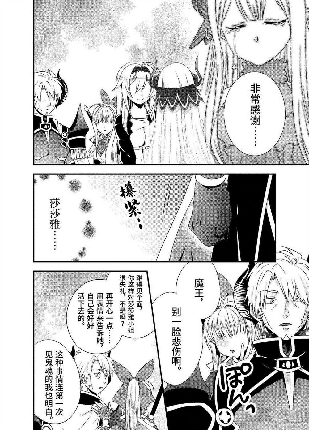 《我是魔王。由于和女勇者的母亲再婚了，女勇者成为了我的继女。》漫画最新章节第26话 试看版免费下拉式在线观看章节第【8】张图片