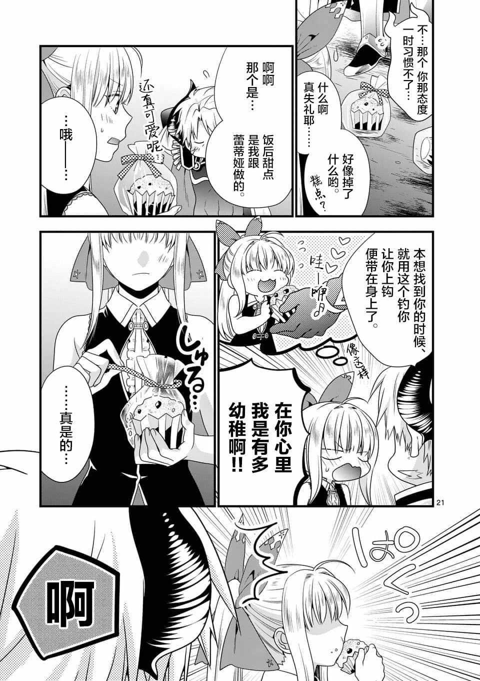 《我是魔王。由于和女勇者的母亲再婚了，女勇者成为了我的继女。》漫画最新章节第5话免费下拉式在线观看章节第【21】张图片