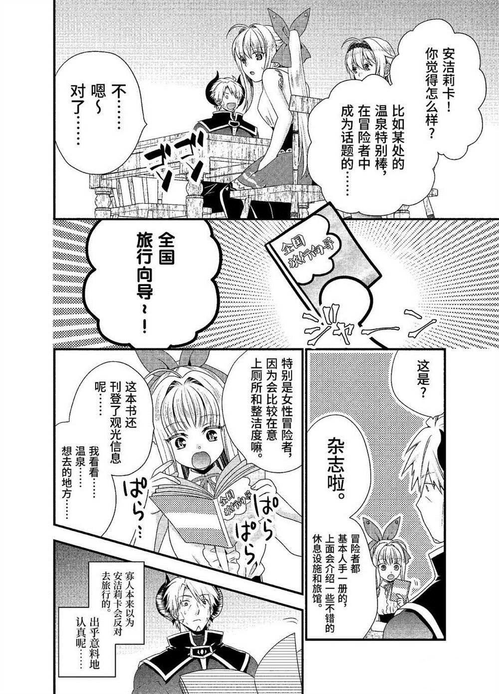 《我是魔王。由于和女勇者的母亲再婚了，女勇者成为了我的继女。》漫画最新章节第22话 试看版免费下拉式在线观看章节第【10】张图片