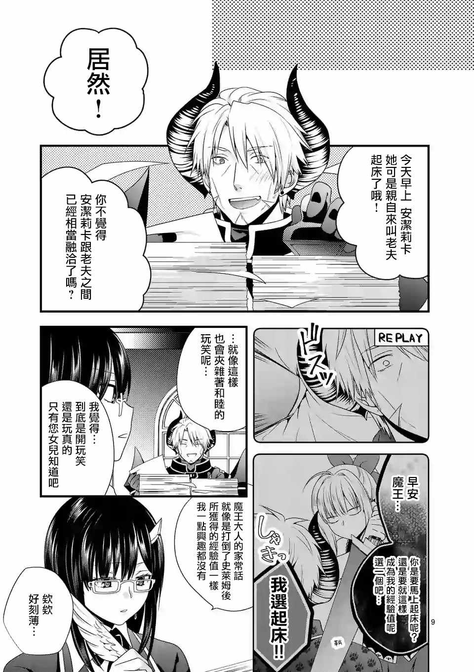 《我是魔王。由于和女勇者的母亲再婚了，女勇者成为了我的继女。》漫画最新章节第9话免费下拉式在线观看章节第【9】张图片