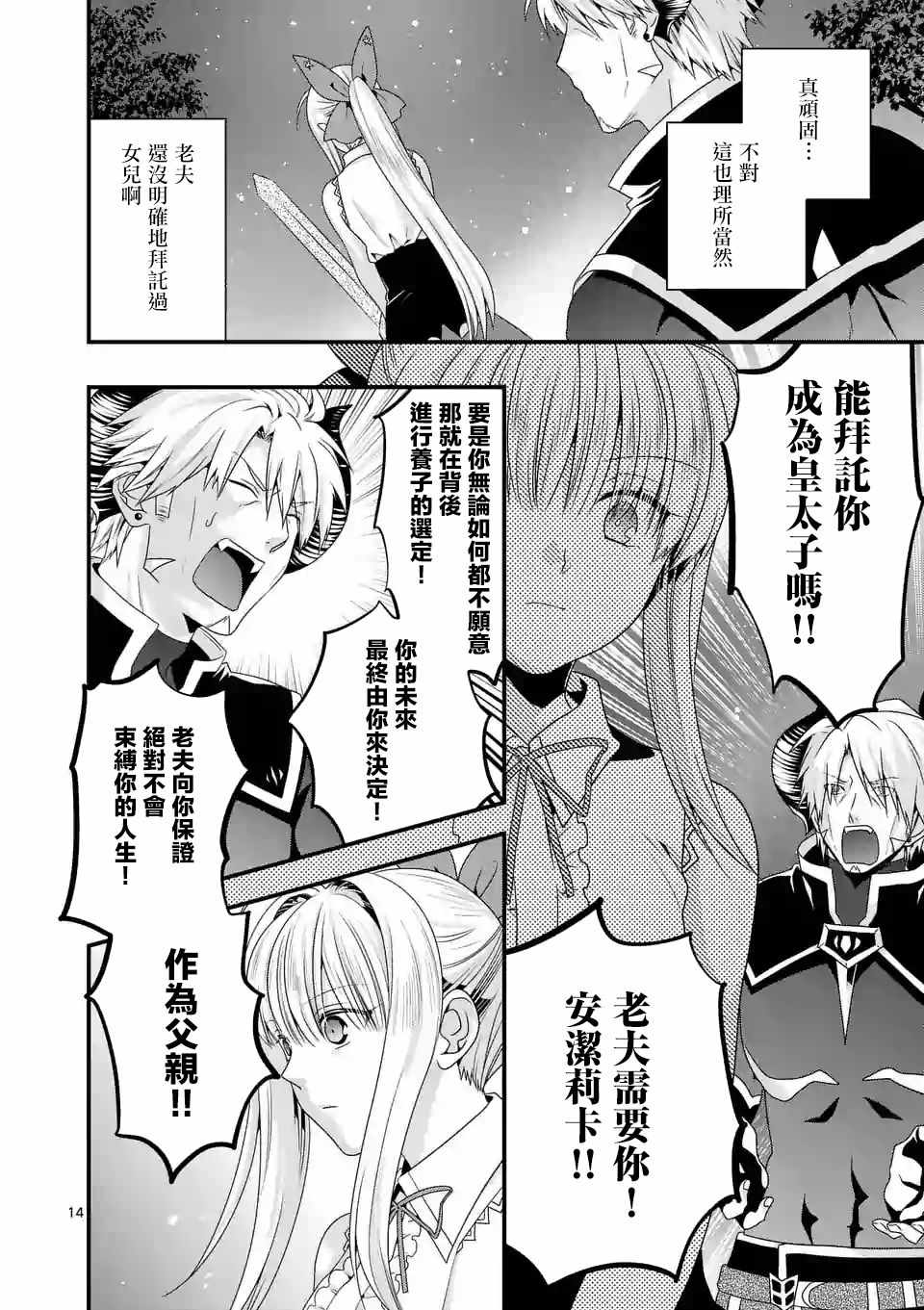 《我是魔王。由于和女勇者的母亲再婚了，女勇者成为了我的继女。》漫画最新章节第15话免费下拉式在线观看章节第【14】张图片