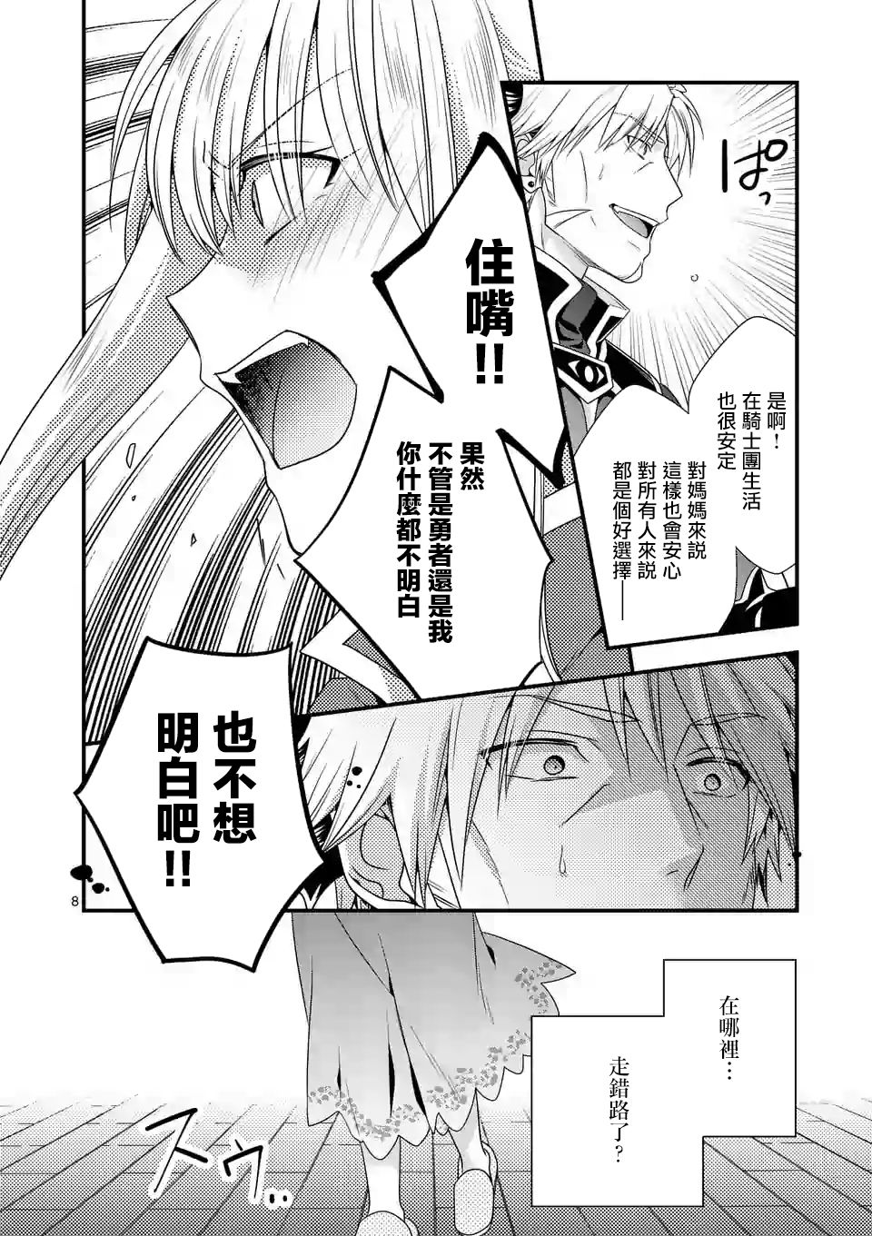 《我是魔王。由于和女勇者的母亲再婚了，女勇者成为了我的继女。》漫画最新章节第4话免费下拉式在线观看章节第【8】张图片