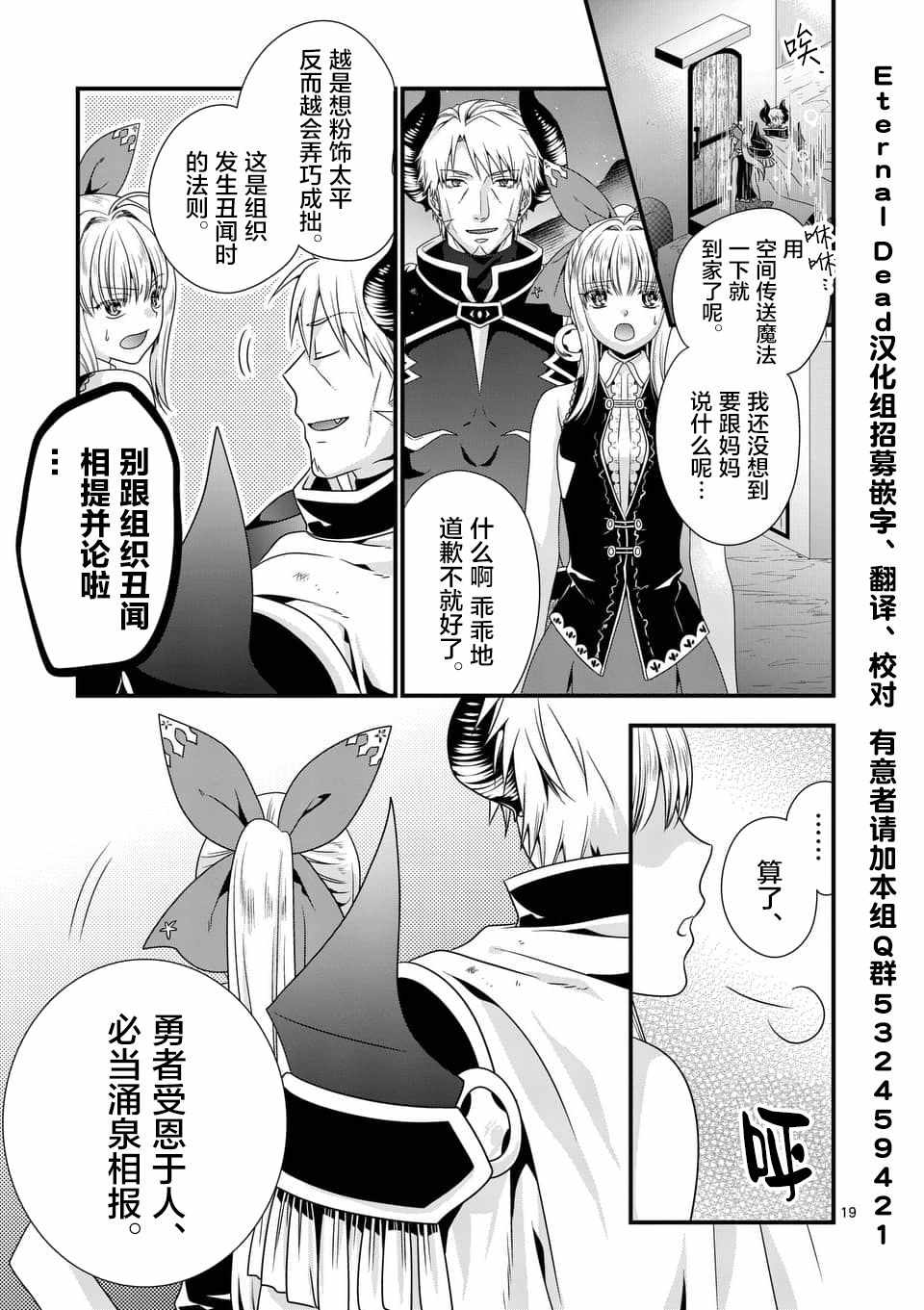 《我是魔王。由于和女勇者的母亲再婚了，女勇者成为了我的继女。》漫画最新章节第5话免费下拉式在线观看章节第【19】张图片