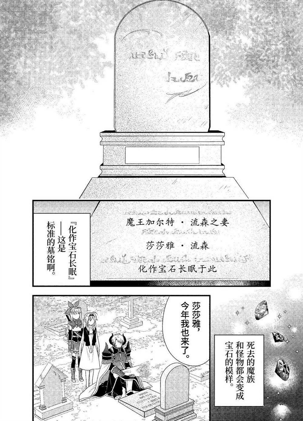 《我是魔王。由于和女勇者的母亲再婚了，女勇者成为了我的继女。》漫画最新章节第25话 试看版免费下拉式在线观看章节第【14】张图片