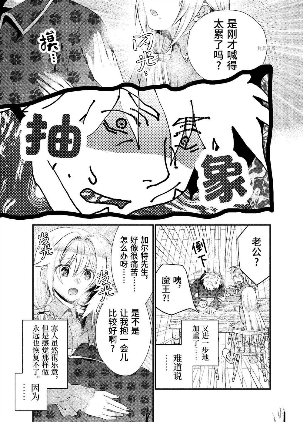 《我是魔王。由于和女勇者的母亲再婚了，女勇者成为了我的继女。》漫画最新章节第31话 试看版免费下拉式在线观看章节第【9】张图片