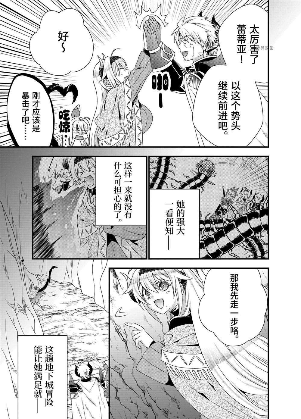 《我是魔王。由于和女勇者的母亲再婚了，女勇者成为了我的继女。》漫画最新章节第45话免费下拉式在线观看章节第【13】张图片