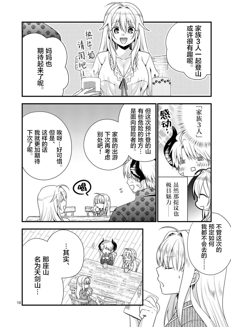 《我是魔王。由于和女勇者的母亲再婚了，女勇者成为了我的继女。》漫画最新章节第6话免费下拉式在线观看章节第【10】张图片