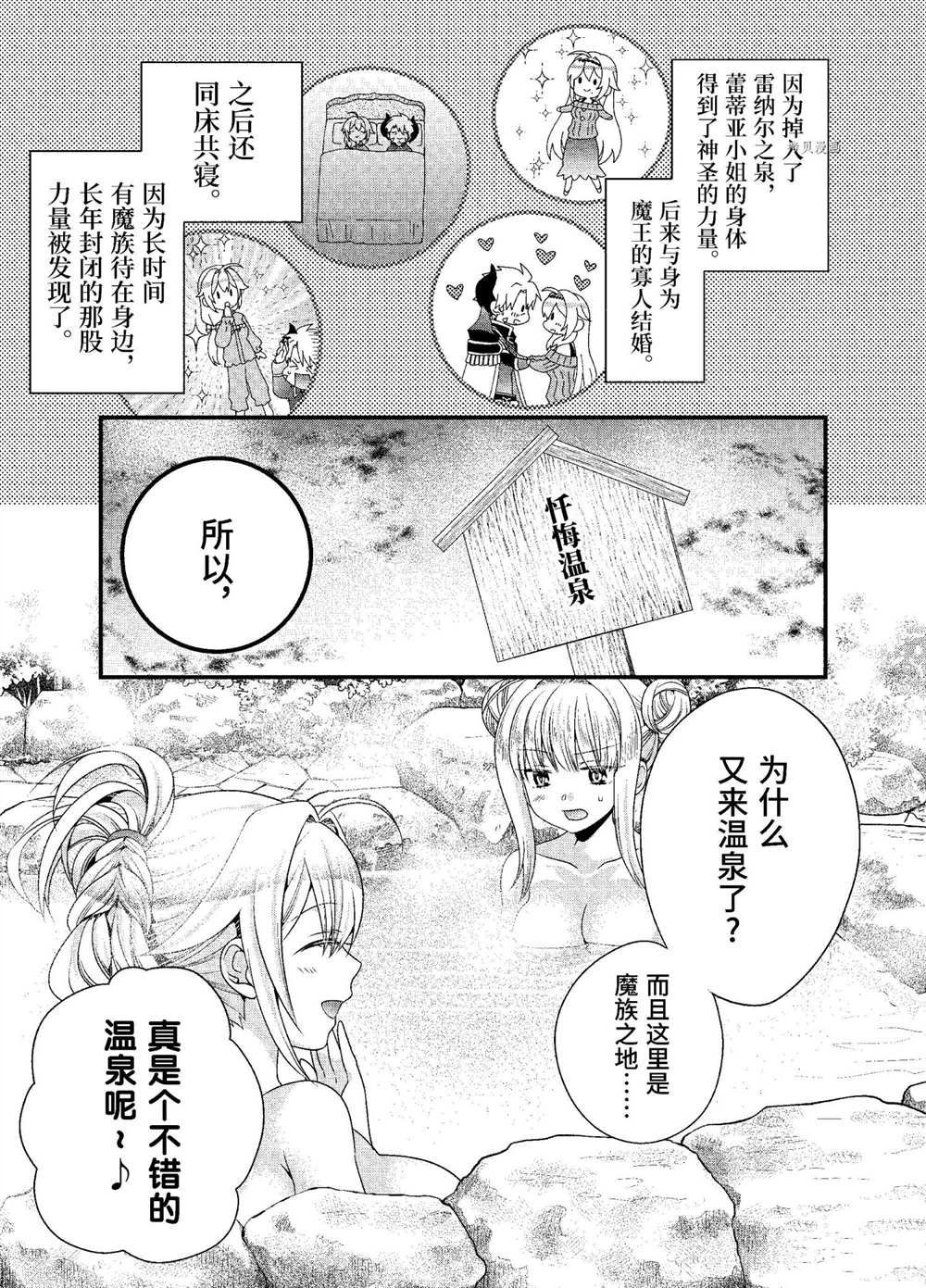 《我是魔王。由于和女勇者的母亲再婚了，女勇者成为了我的继女。》漫画最新章节第31话 试看版免费下拉式在线观看章节第【17】张图片