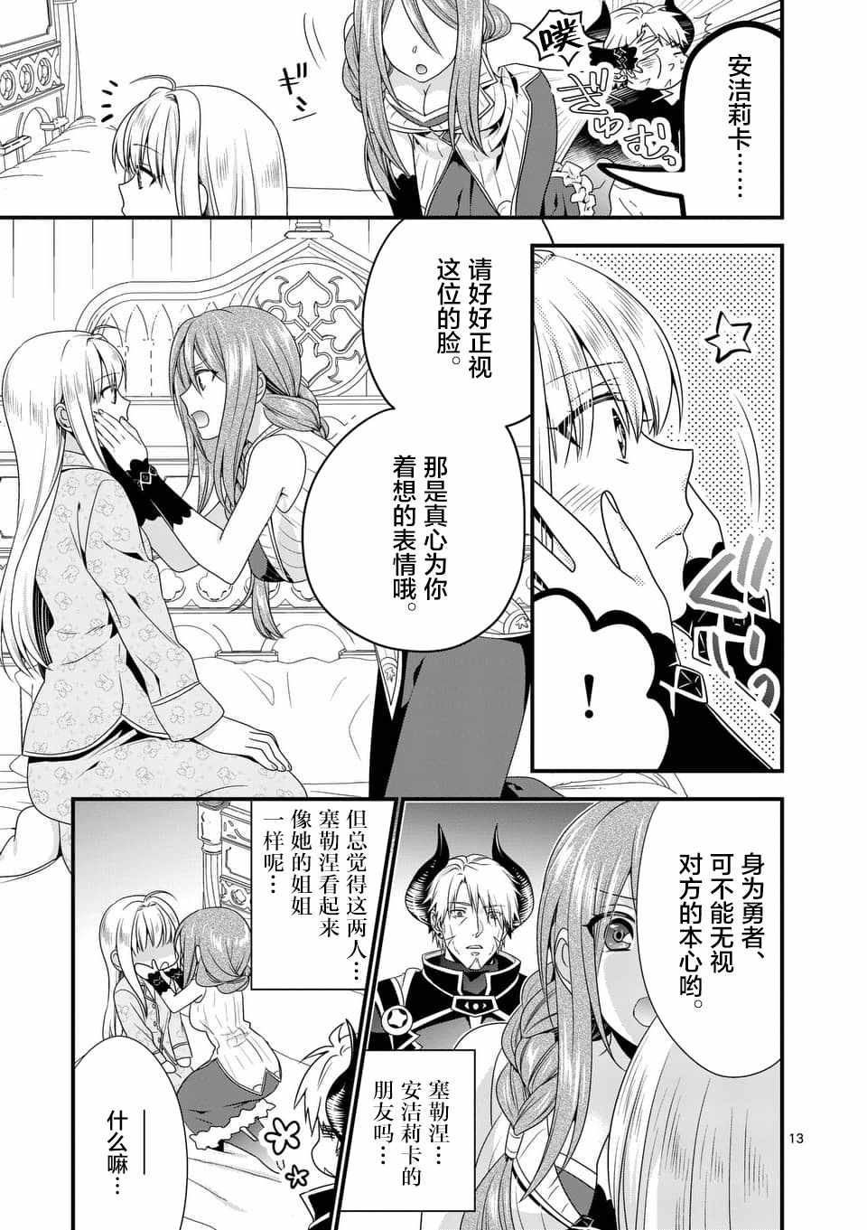 《我是魔王。由于和女勇者的母亲再婚了，女勇者成为了我的继女。》漫画最新章节第5话免费下拉式在线观看章节第【13】张图片