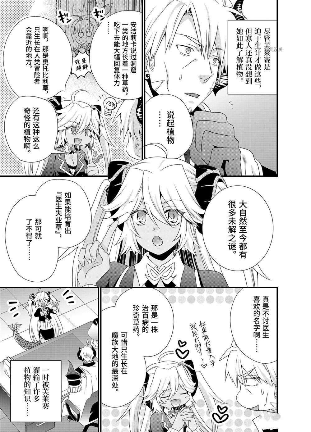 《我是魔王。由于和女勇者的母亲再婚了，女勇者成为了我的继女。》漫画最新章节第46话免费下拉式在线观看章节第【3】张图片