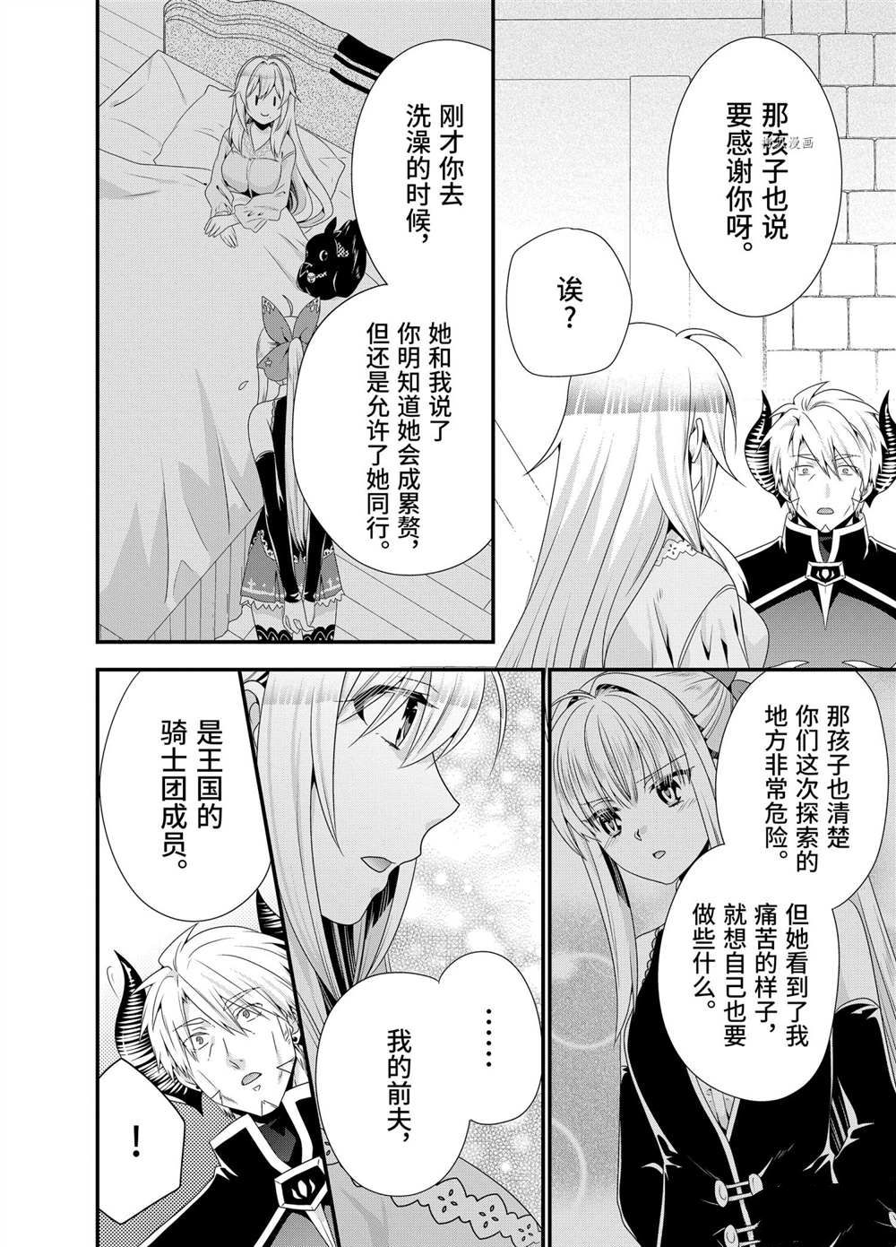 《我是魔王。由于和女勇者的母亲再婚了，女勇者成为了我的继女。》漫画最新章节第47话免费下拉式在线观看章节第【14】张图片