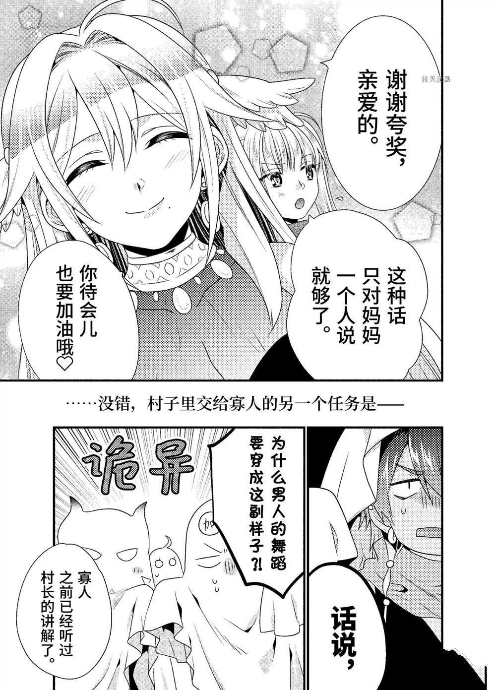 《我是魔王。由于和女勇者的母亲再婚了，女勇者成为了我的继女。》漫画最新章节第29话 试看版免费下拉式在线观看章节第【13】张图片