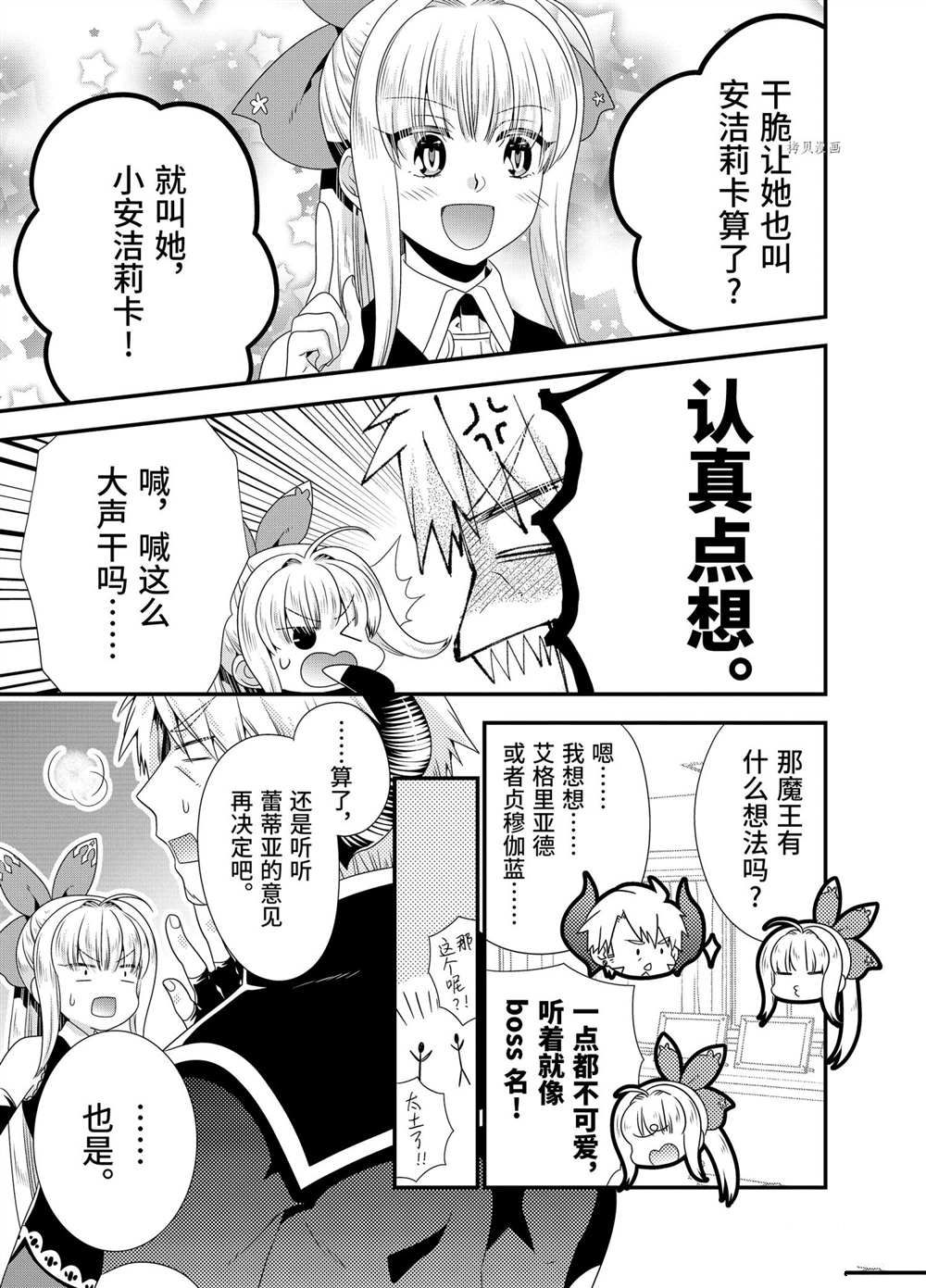 《我是魔王。由于和女勇者的母亲再婚了，女勇者成为了我的继女。》漫画最新章节第49话免费下拉式在线观看章节第【6】张图片