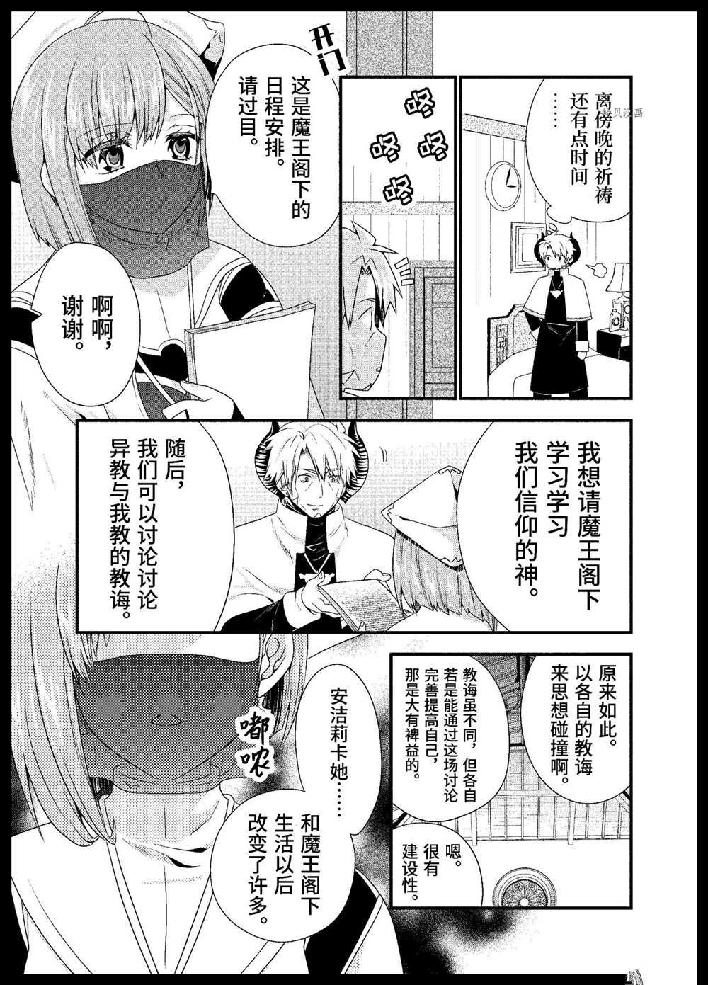 《我是魔王。由于和女勇者的母亲再婚了，女勇者成为了我的继女。》漫画最新章节第32话 试看版免费下拉式在线观看章节第【15】张图片