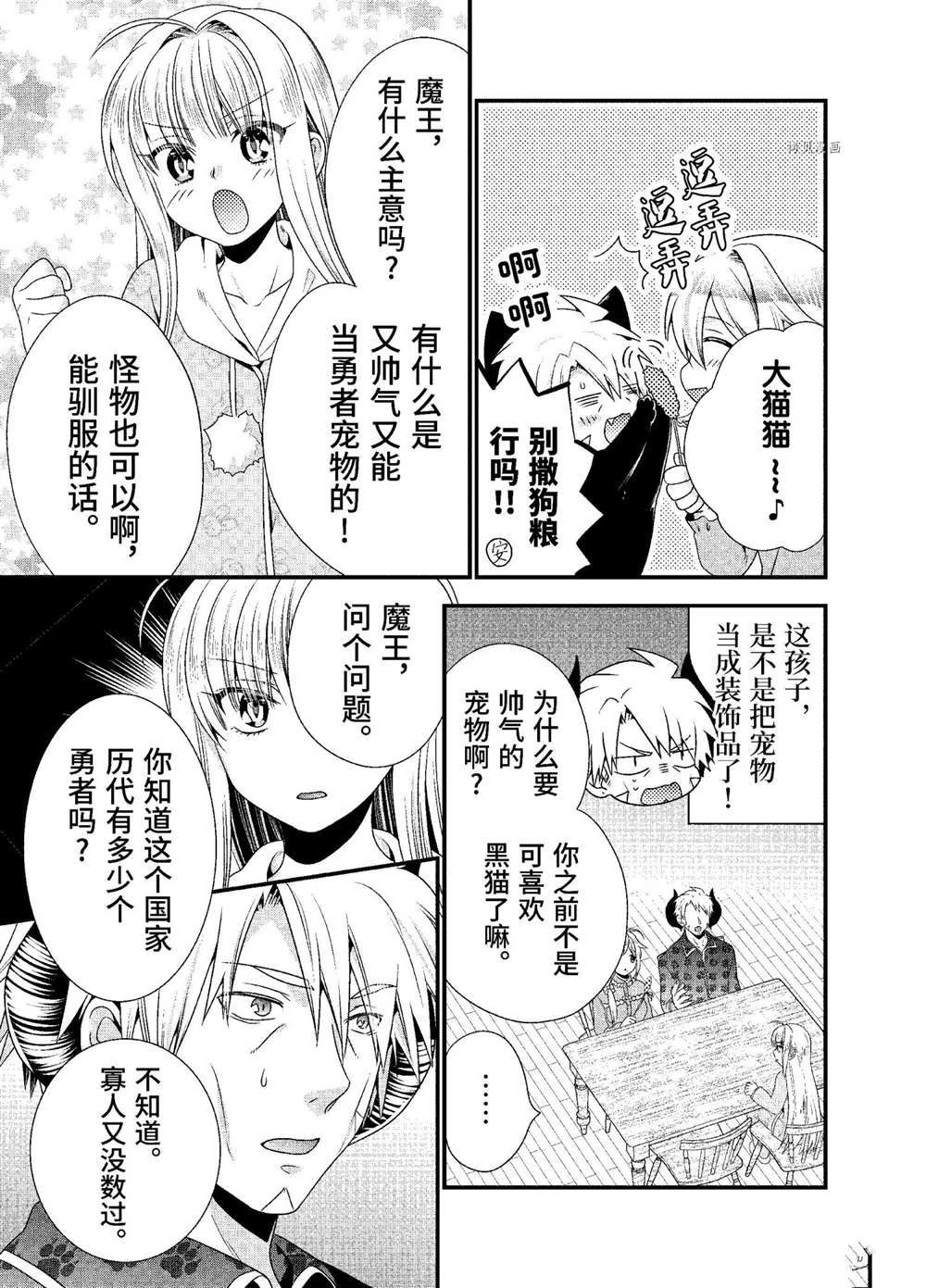 《我是魔王。由于和女勇者的母亲再婚了，女勇者成为了我的继女。》漫画最新章节第34话 试看版免费下拉式在线观看章节第【9】张图片