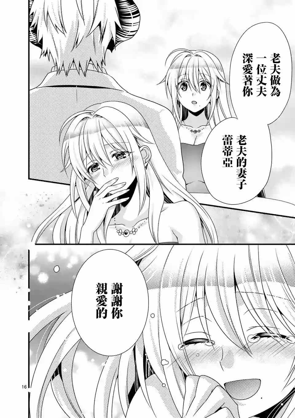 《我是魔王。由于和女勇者的母亲再婚了，女勇者成为了我的继女。》漫画最新章节第13话免费下拉式在线观看章节第【16】张图片