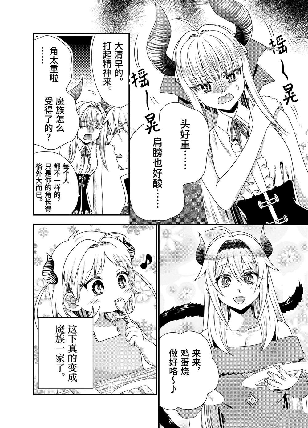 《我是魔王。由于和女勇者的母亲再婚了，女勇者成为了我的继女。》漫画最新章节第52话免费下拉式在线观看章节第【6】张图片