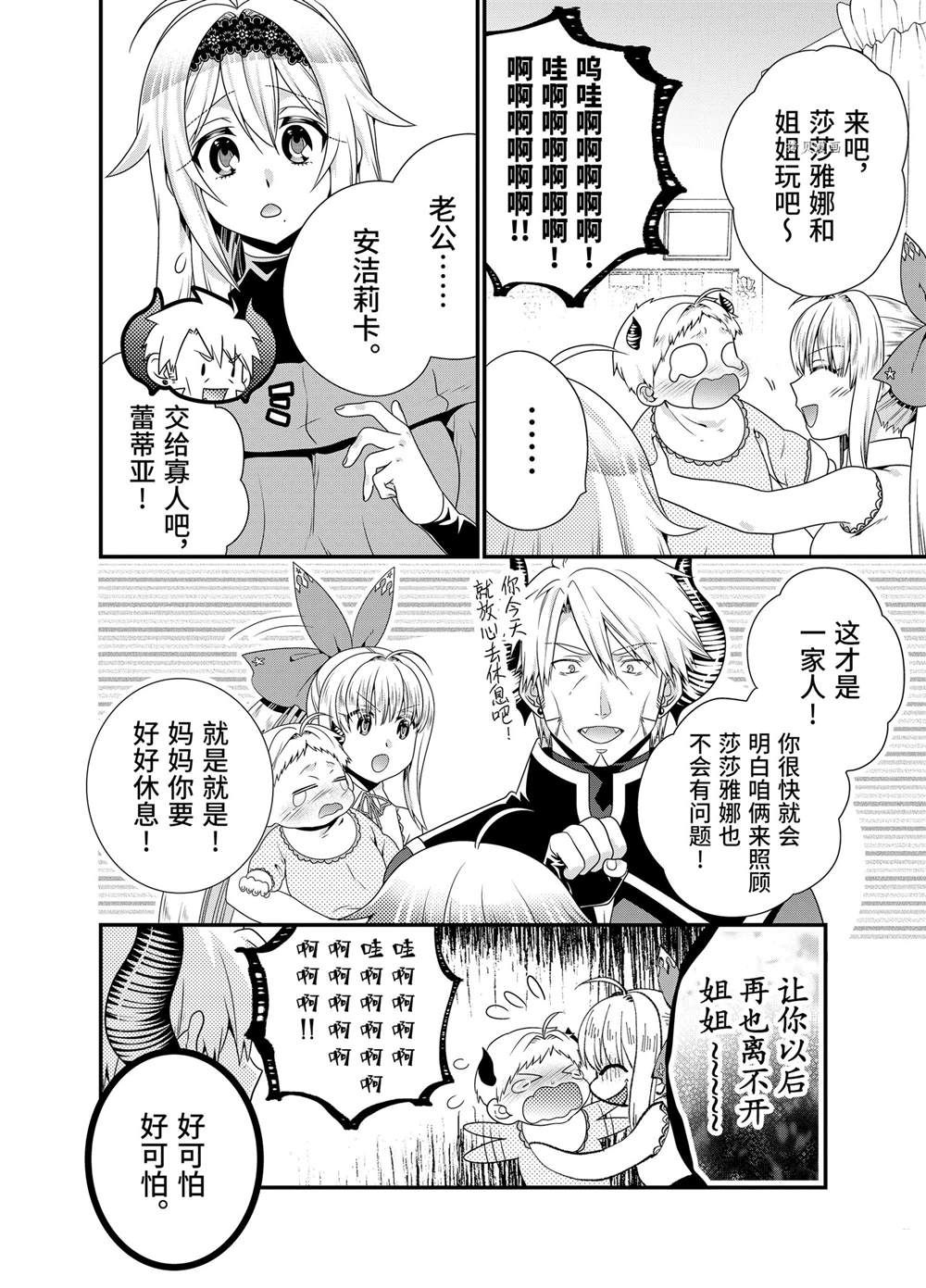 《我是魔王。由于和女勇者的母亲再婚了，女勇者成为了我的继女。》漫画最新章节第50话免费下拉式在线观看章节第【4】张图片