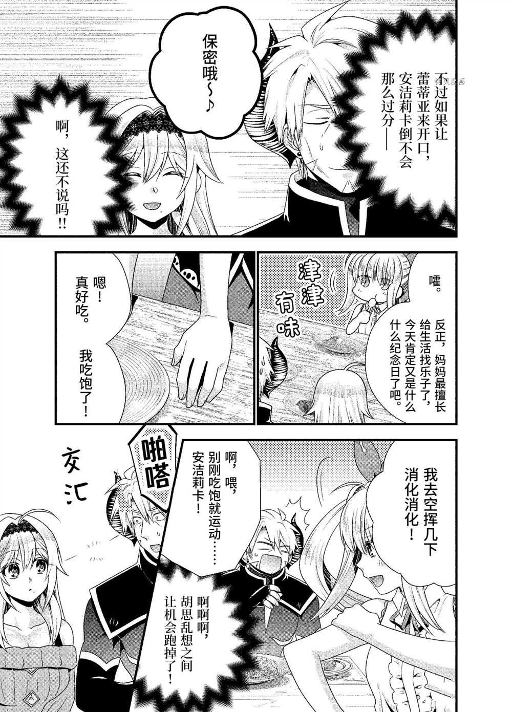 《我是魔王。由于和女勇者的母亲再婚了，女勇者成为了我的继女。》漫画最新章节第41话免费下拉式在线观看章节第【7】张图片