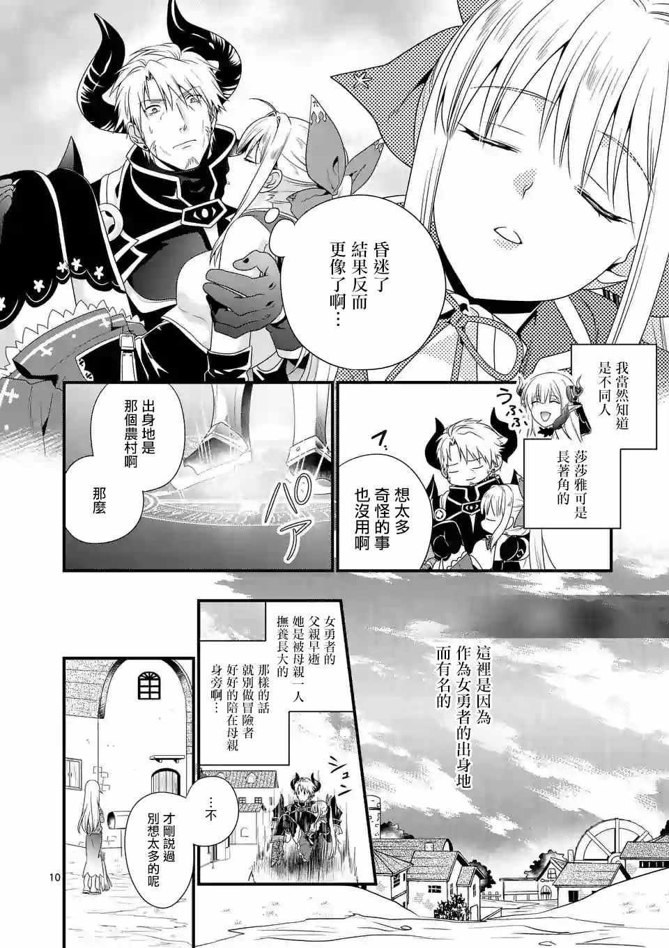 《我是魔王。由于和女勇者的母亲再婚了，女勇者成为了我的继女。》漫画最新章节第1话免费下拉式在线观看章节第【9】张图片