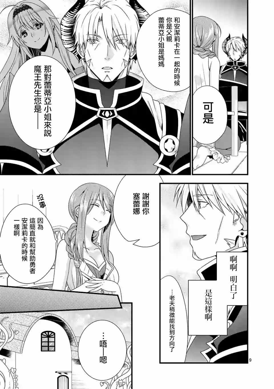 《我是魔王。由于和女勇者的母亲再婚了，女勇者成为了我的继女。》漫画最新章节第13话免费下拉式在线观看章节第【9】张图片