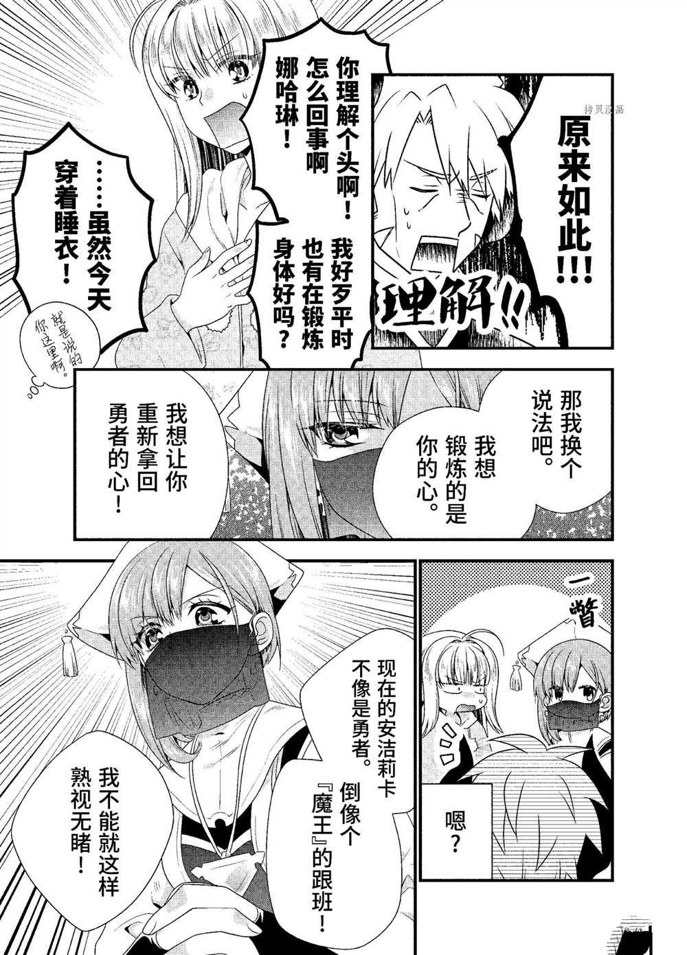 《我是魔王。由于和女勇者的母亲再婚了，女勇者成为了我的继女。》漫画最新章节第32话 试看版免费下拉式在线观看章节第【7】张图片