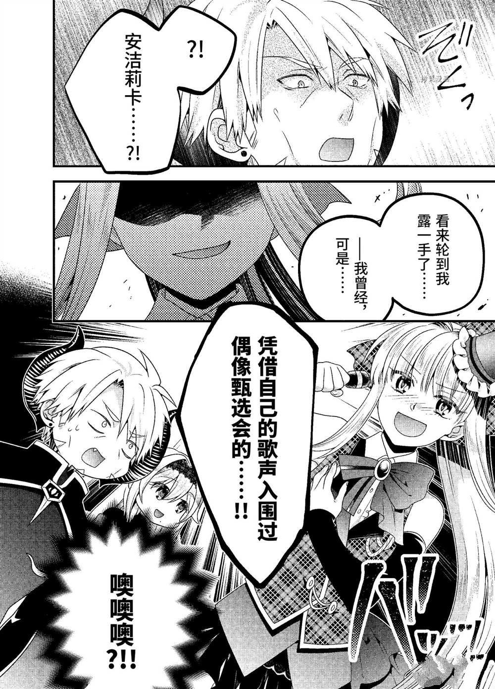 《我是魔王。由于和女勇者的母亲再婚了，女勇者成为了我的继女。》漫画最新章节第42话免费下拉式在线观看章节第【16】张图片