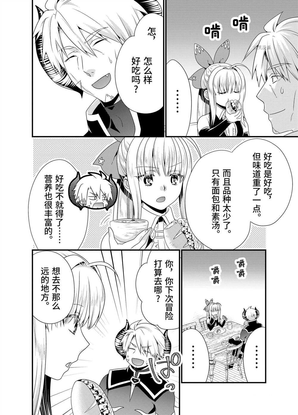 《我是魔王。由于和女勇者的母亲再婚了，女勇者成为了我的继女。》漫画最新章节第49话免费下拉式在线观看章节第【3】张图片