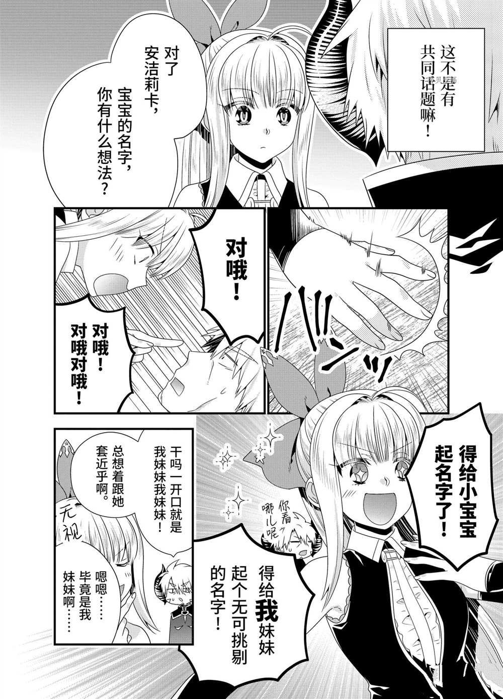 《我是魔王。由于和女勇者的母亲再婚了，女勇者成为了我的继女。》漫画最新章节第49话免费下拉式在线观看章节第【5】张图片